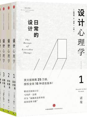 设计心理学套装中信出版