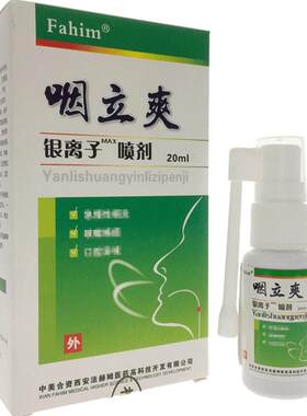 咽立爽银离子喷剂口益清正品口腔抑菌清新喷雾剂舒口抑菌液