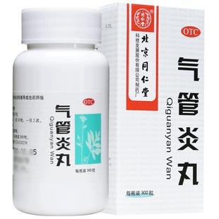 北京同仁堂气管炎丸300丸气促平喘哮喘中药咳嗽痰喘祛痰镇咳zx
