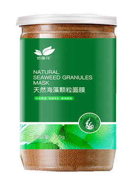 美白海藻小颗粒天然袋装面膜
