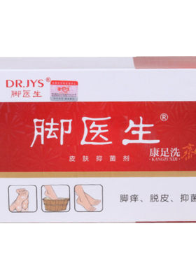 脚医生通用型异味角化红点浴足粉