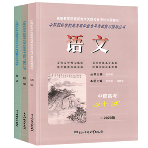 2025新版中职高考3+x单招复习书