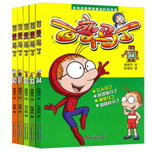 正版包邮 百变马丁30-34全5册 小学生课外阅读6-12岁儿童读物故事书 卡通连环画书籍 百变马丁漫画书全套书全集热播动画寒假热读