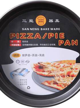 三能不沾烤盘烤箱家用模具披萨盘