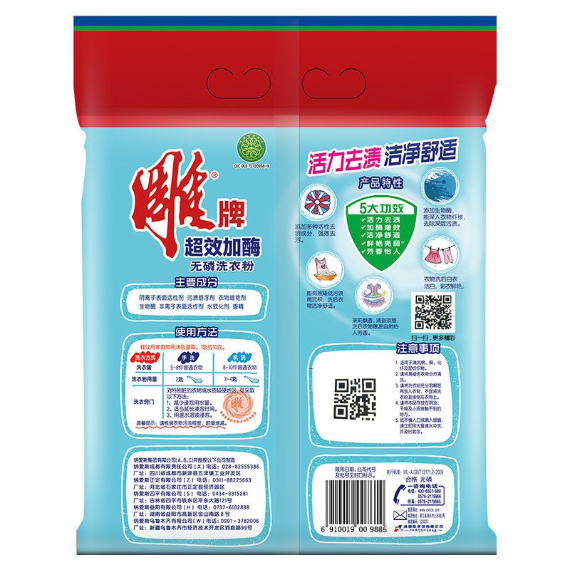 雕牌洗衣粉1.28kg*6家庭洗衣粉