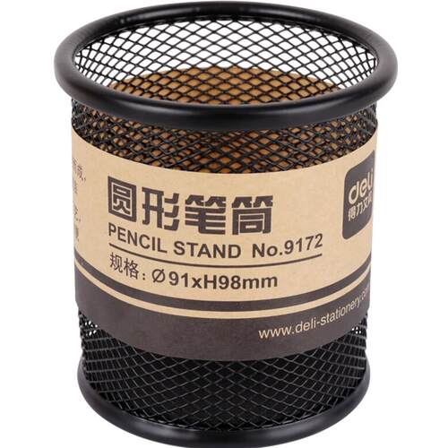 得力黑色笔筒加厚防锈金属网纹圆形大容量彩色笔筒 办公室创意时尚圆形笔筒 多功能时尚桌面收纳盒办公用品