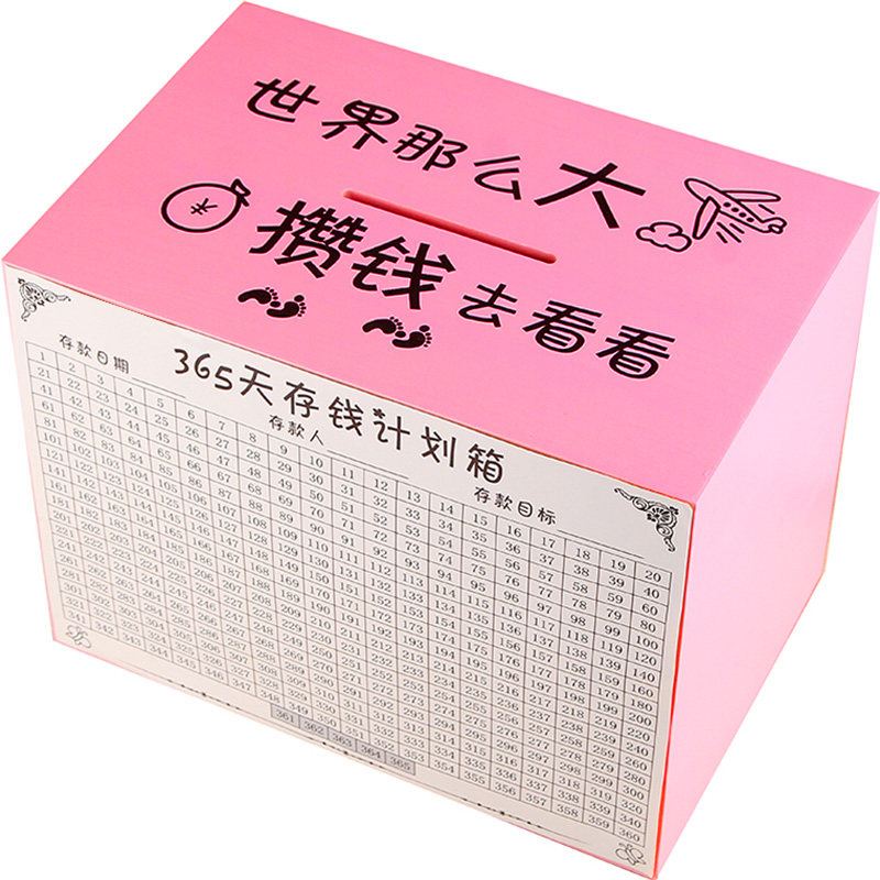 网红365天不可取大人抖音储蓄箱