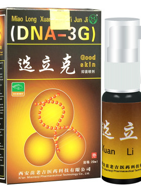 选立克喷剂苗龙鲜立克喷剂20ml藓立克正品选立克抑菌乳膏