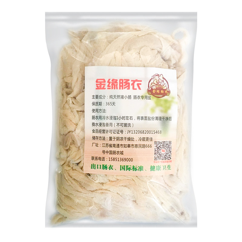 金缘精选猪肠衣家用灌香肠自制腊肠烤肠米肠红肠天然包邮灌10斤肉