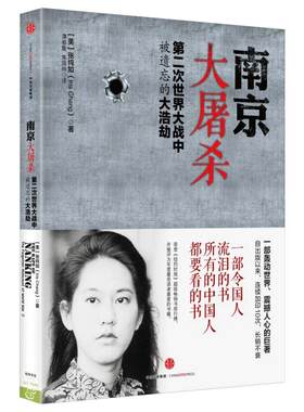 正版南京大屠杀全纪实史料集