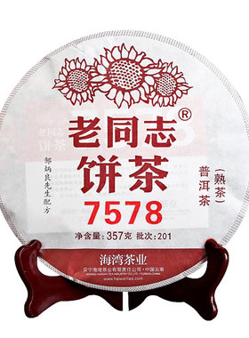老同志普洱茶熟茶饼茶 201批次7578熟饼 正品茶叶普洱熟茶饼357g