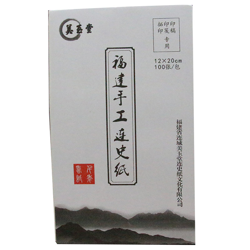 美玉堂连史纸印谱本拓印宣纸手稿拓边款书画篆刻用纸工具厂家批发