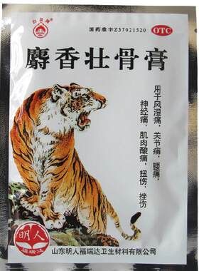 【白泉牌】麝香壮骨膏7cm*10cm*10贴/盒腰痛肌肉酸痛扭伤关节痛消炎