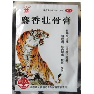 3.5元/袋】白泉牌麝香壮骨膏 10贴 镇痛消炎风湿痛关节痛腰痛膏药