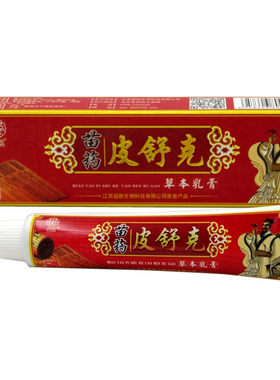 止痒通用皮肤瘙痒植物止痒