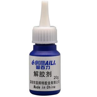 固百力解胶剂丙酮清洗剂溶胶液强力去除鞋胶胶水美甲除502胶401胶玻璃快干瞬间卸甲胶瓶装清除剂透明