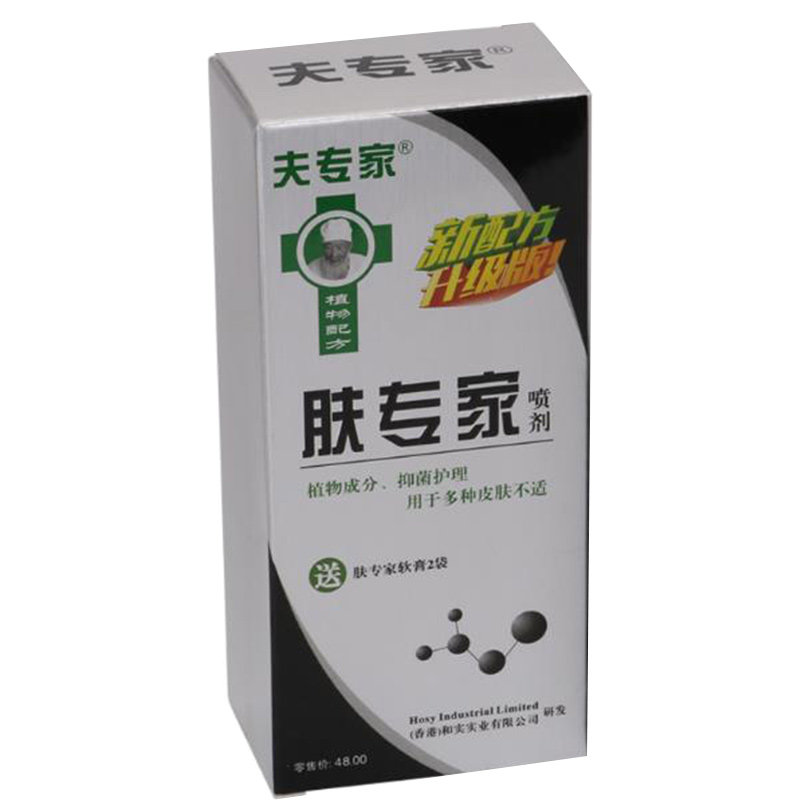 肤专家喷剂专柜正品喷雾夫专家成人止痒抑菌湿痒慢性顽固皮肤问题