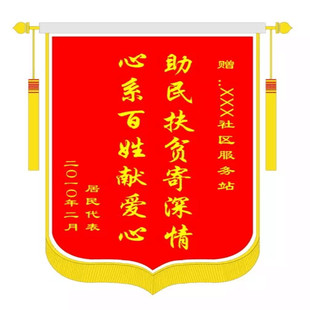 锦旗定做感谢好人好事司机拾金不昧医生物业保安警察服务订做锦旗