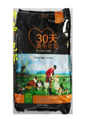 幼犬粮德牧德牧依维龙精品30天