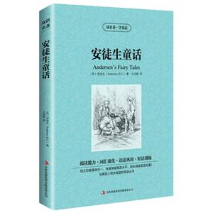 包邮安徒生童话读名著学英语 中英文英汉对照世界经典文学名著 中小学生英语原着读物 语法巩固