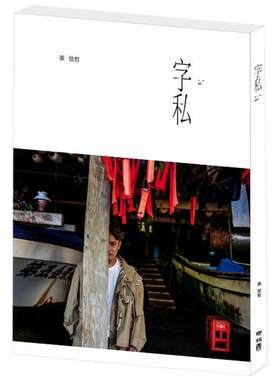 预售字私港台原版张信哲