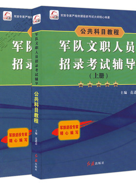 红狮文职范进忠教材题库
