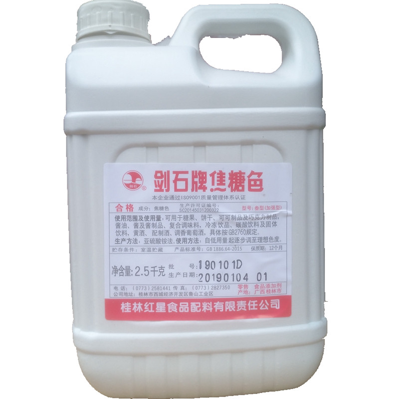 红星剑石焦糖周黑鸭馒头上色剂