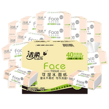洁柔40包整箱家用家庭装抽卫生纸1