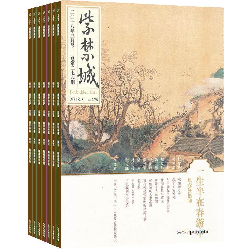 包邮紫禁城杂志全年订阅