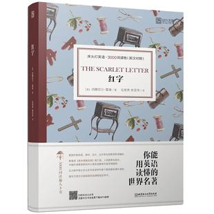 床头灯系列英语读本3000词读物 红字霍桑英汉对照外国文学长篇小说作品选浪漫主义高中课外阅读书籍高中生时代云图