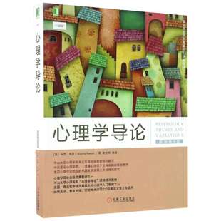 【新华书店】心理学导论(原书第9版) (美)韦恩·韦登(Wayne Weiten) 著;高定国 等 译 机械工业出版社 原书第9版