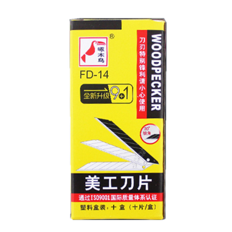 啄木鸟FD-14美工刀片小号9mm30度尖角壁纸墙纸刀片贴膜雕刻刀包邮