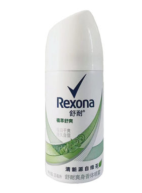 Rexona舒耐女士止汗喷雾小瓶