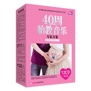 孕妇胎教音乐宝宝早教cd光盘碟片莫扎特贝多芬肖邦古典音乐名曲