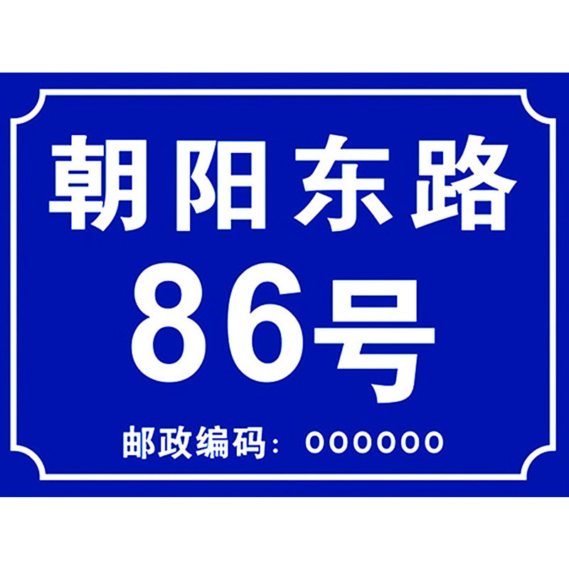 铝板反光门牌号码牌二维码门号房号牌家用家庭门牌号数字门牌定制街道楼号牌小区单元楼栋层指示号码牌订做