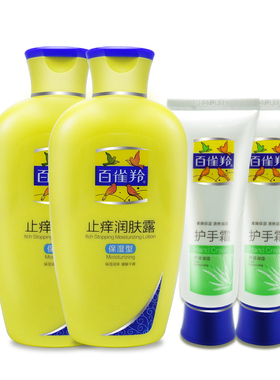 百雀羚止痒润肤露保湿浴后身体乳