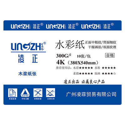 凌正木浆水彩纸300g双面纹理中粗/细纹32K 16K 8K 4K水彩纸彩铅纸