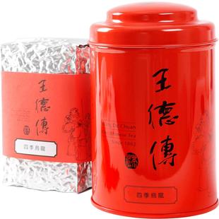 王德传四季乌龙茶150g清香型四季春乌龙茶叶花香浓郁台湾乌龙茶叶