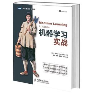 正版包邮 机器学习实战 Python语言基础教程指南Python程序员教程Python核心编程实例指导对wxpython数据库充分的讲解编程实践宝典