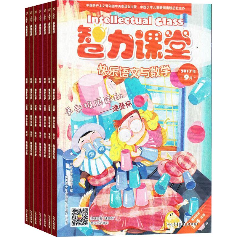 包邮智力课堂快乐语文与数学三四年级版杂志 2024年6月起订 1年共12期杂志铺订阅中国少年儿童出版社语数学习辅导课外阅读期刊