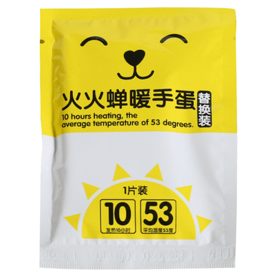 暖手蛋替换芯自发热火火蝉