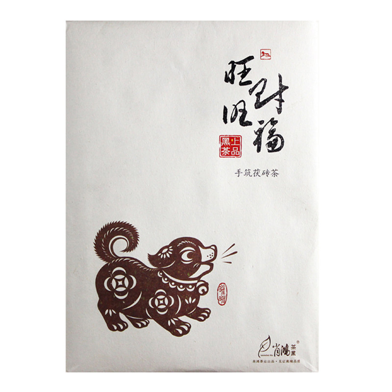 肖鸿黑茶 生肖纪念系列 旺财旺安化黑茶