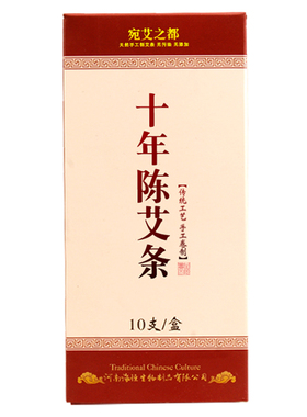 宛艾之都陈年艾条家用包邮买5送2