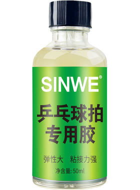 乒乓球球拍贴胶皮专用胶水专业正品强力粘拍海绵擦泡沫刷子乒乓底板木板套胶有机膨胀油增粘剂无机粘合剂工具