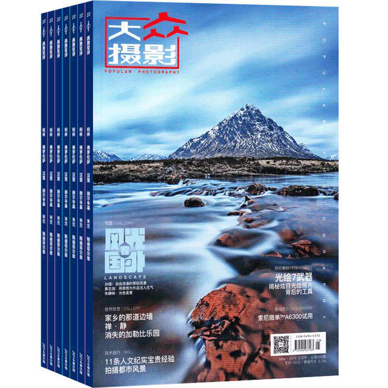 艺术期刊大众摄影杂志