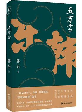 五万言 韩东 文学 深入中国当代汉语诗歌的写作现场，一本既可读又具有史料价值的诗歌年鉴