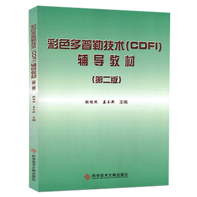 cdfi彩超上岗证历年真题医师