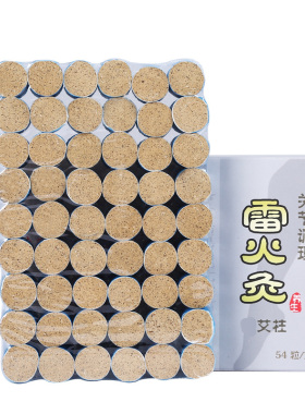 雷火灸陈年祛湿寒纯艾绒