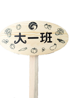 菜园班级牌农场标识牌爱护花草