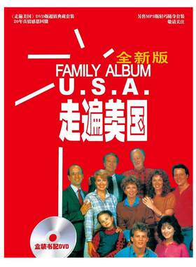 走遍美国(盒装书)(全新版)(配DVD)——看美剧学英语，经典视听教材